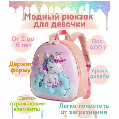 Рюкзак для девочек Единорог Детский Дошкольный В садик 2