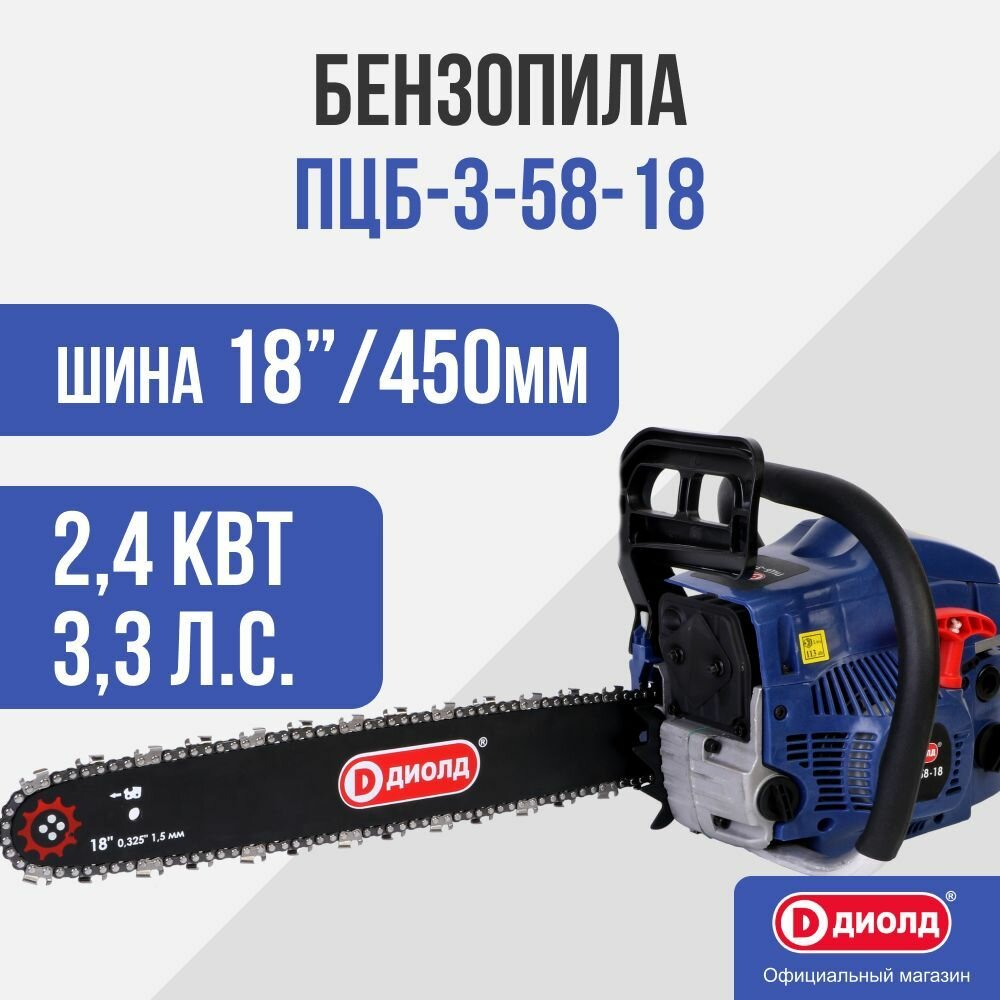 фото Бензопила Диолд ПЦБ-3-58-18/10000 об/мин, 2,4/3,3 кВт/л. с.