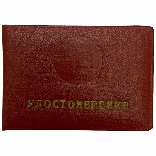 СССР, удостоверение Отличник соцсоревнования электротехнической промышленности (Абрамов) 1971 г.