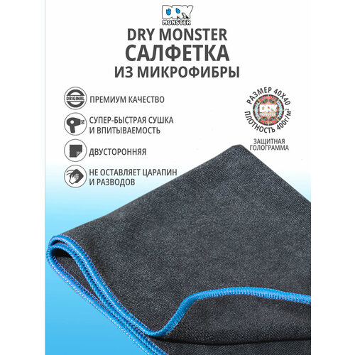 DRY MONSTER COSMO Микрофибра тряпка для чистки мойки стеклянных поверхностей без царапин и разводов 40*40