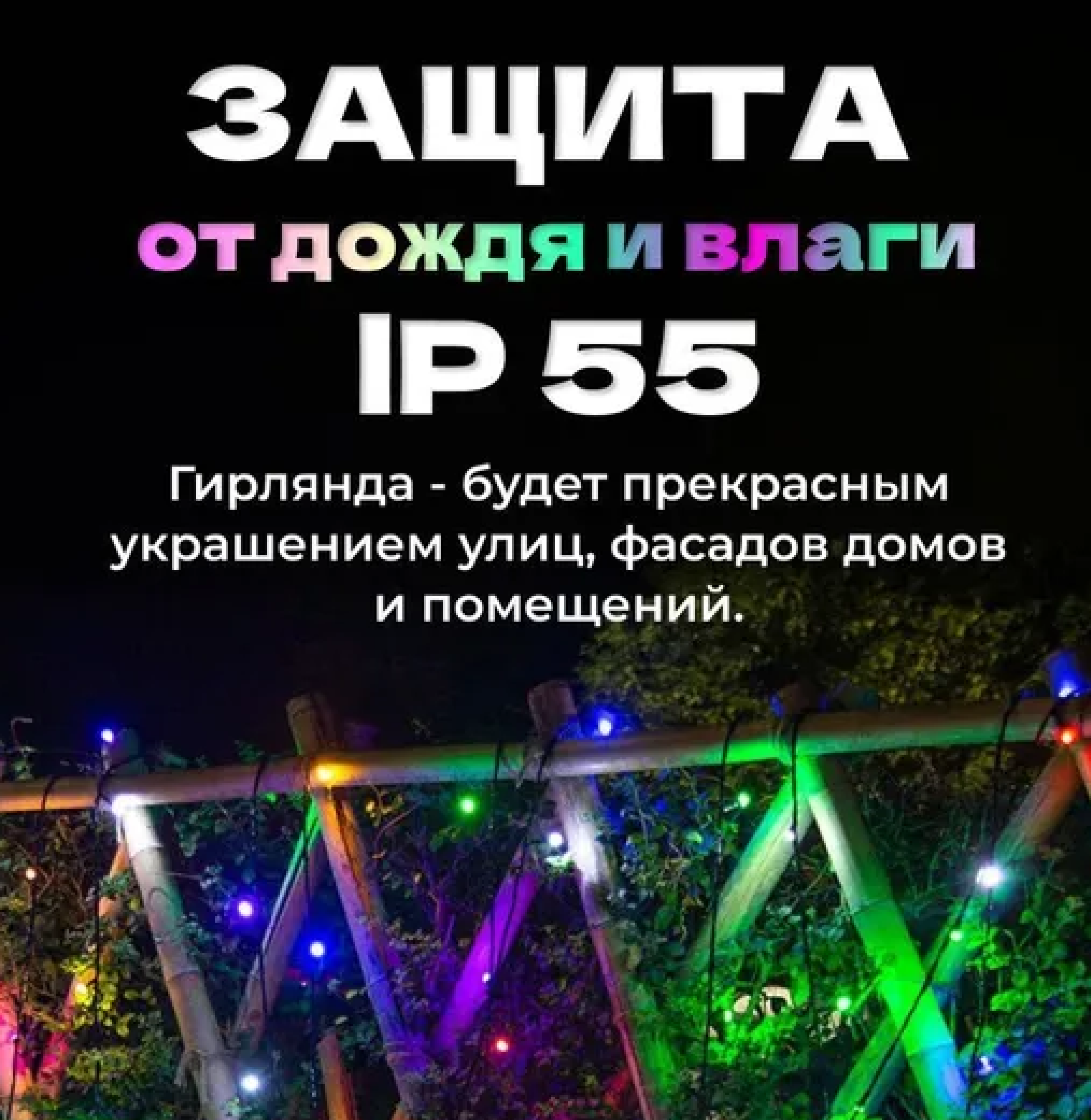 Праздничная гирлянда нить "Катушка" разноцветная, 50 м / Новогодняя уличная гирлянда / Электрогирлянда для елки, окон, фасада, дома — фото 1