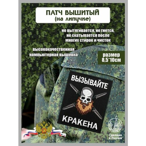 Шеврон Вызывайте Кракена