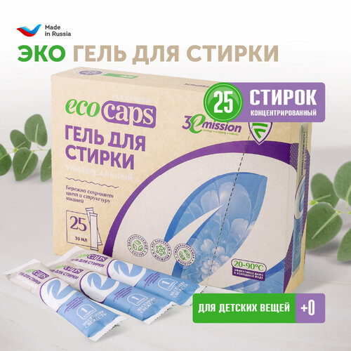 Универсальный гель для стирки в стиках EcoCaps, аромат Весенняя свежесть, 25 шт х 30 мл