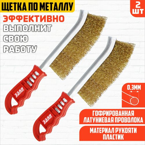 Металлическая щетка с пластиковой ручкой, щетка по металлу, 2 штуки