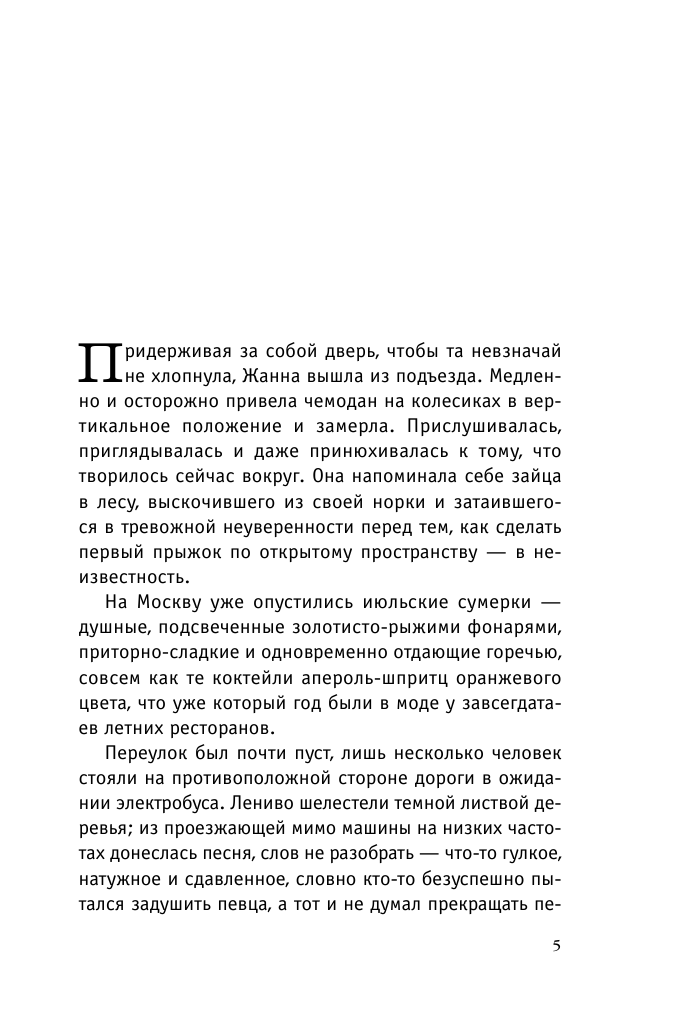 Невеста холодного моря (Тронина Татьяна Михайловна) - фото №7