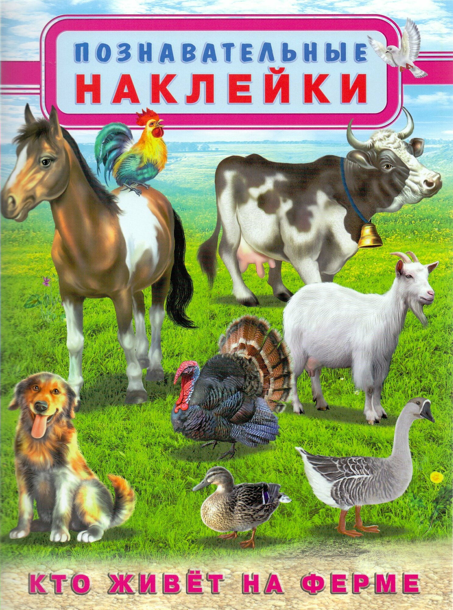Кто живет на ферме (Приходкин Игорь Николаевич) - фото №4
