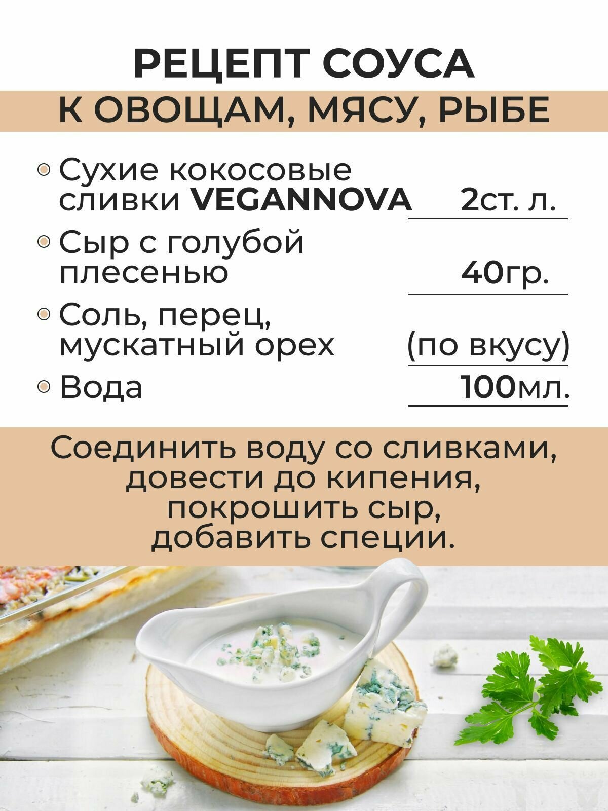 VeganNova Сухие кокосовые сливки для кофе и чая, растительные, 32% жирности, 500 г