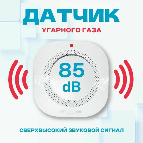 Сигнализатор автономный Wi-Fi датчик обнаружения задымления угарным газом датчик обнаружения задымления wi fi автономный tuya app страж дым vip 909w световое и звуковое 85 дб оповещение подарочная упаковка