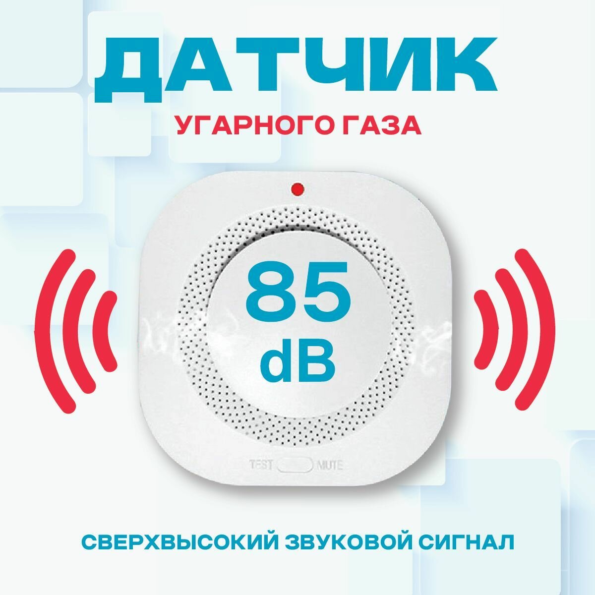 Сигнализатор автономный Wi-Fi датчик обнаружения задымления угарным газом