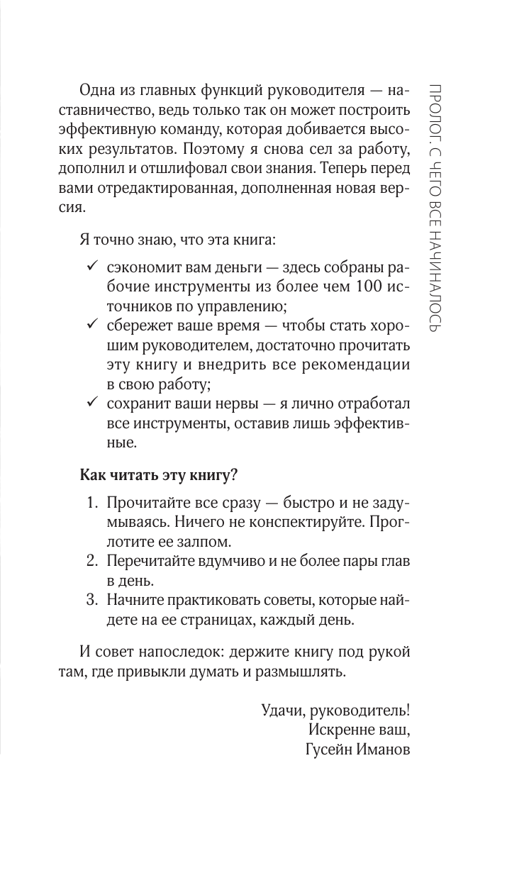 Я – руководитель! Секреты топ-менеджеров - фото №15