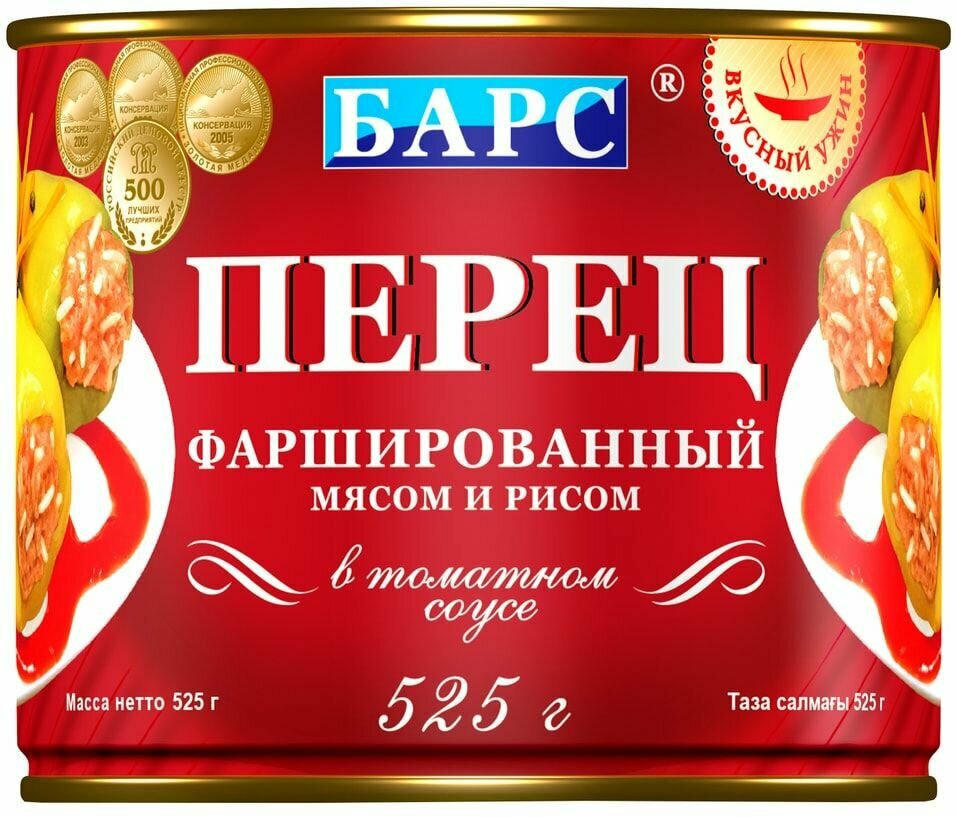 Перец Барс фаршированный мясом и рисом 525г х 2шт