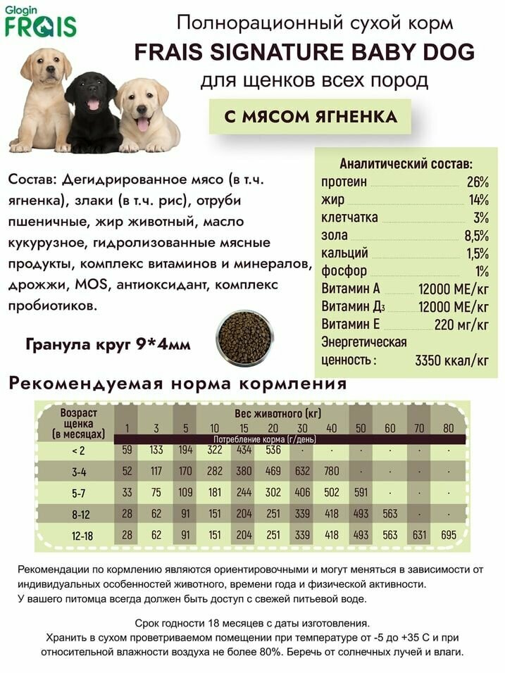 Baby Dog Lamb для средних и крупных пород, ягненок сух. 3кг Frais - фото №5