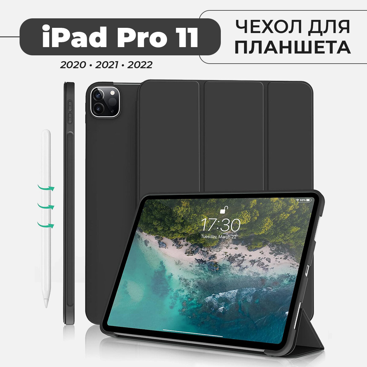 Чехол для планшета iPad Pro 11