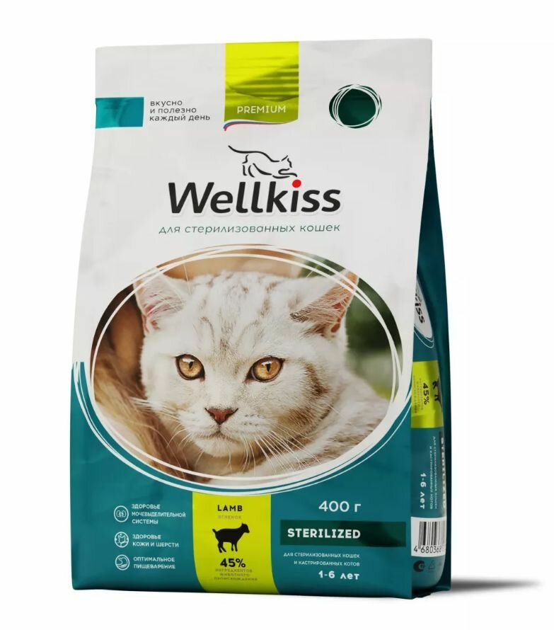 Wellkiss Adult Sterilized Корм сухой для стерилизованных кошек, с ягненком, 400 гр.