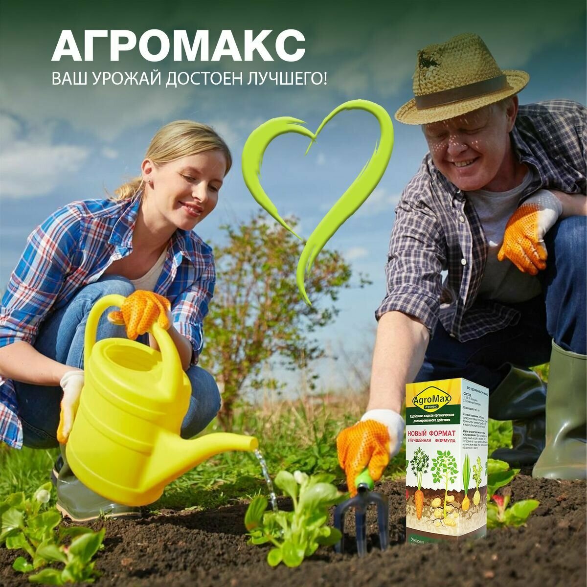 Удобрение Агромакс для всех видов растений