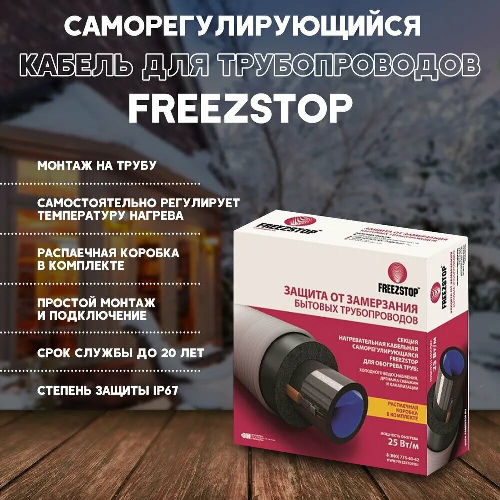 Греющий кабель Freezstop на трубу, 7м 175Вт