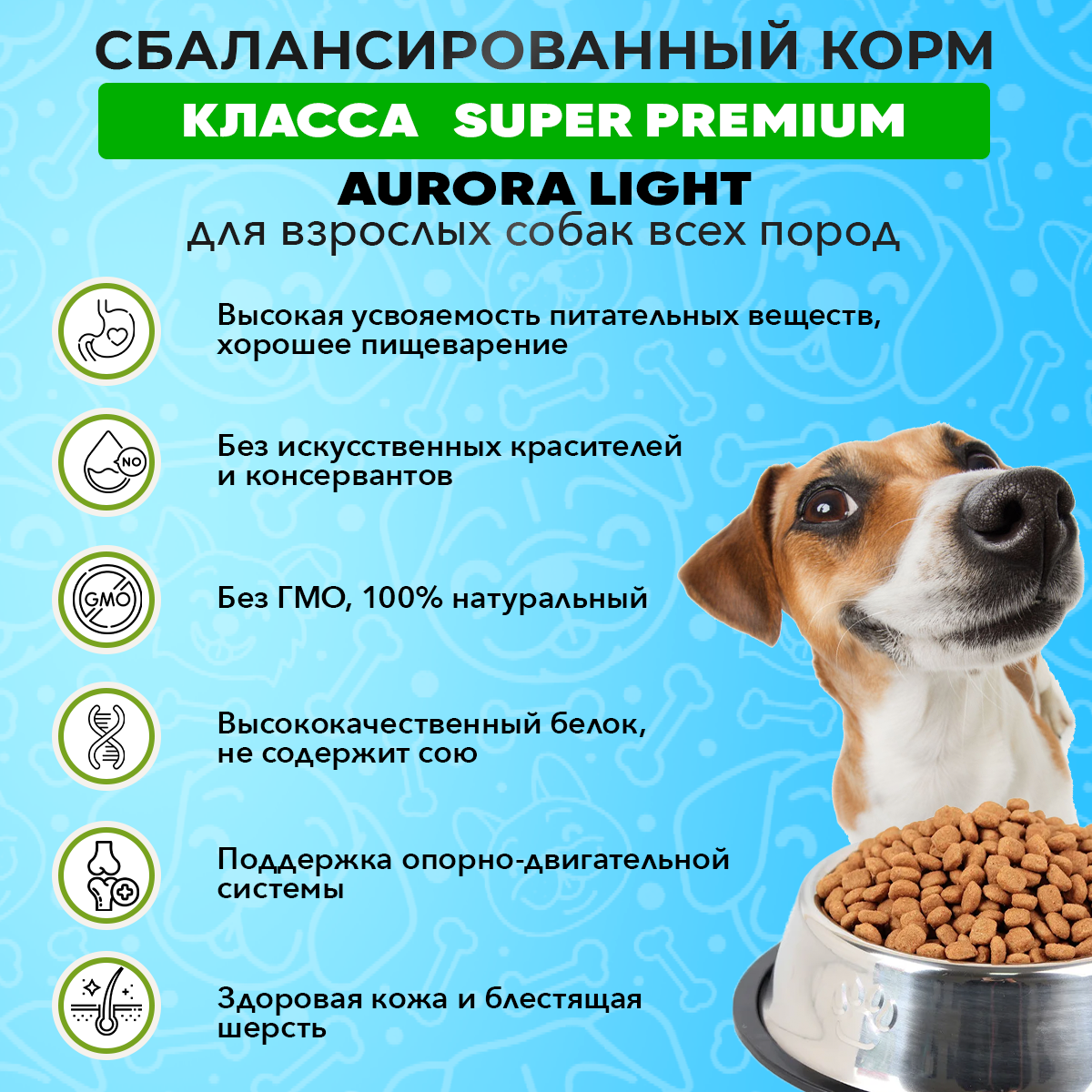 Сухой корм для собак ACARI CIAR AURORA LIGHT 15кг MINI гранула — фото 1