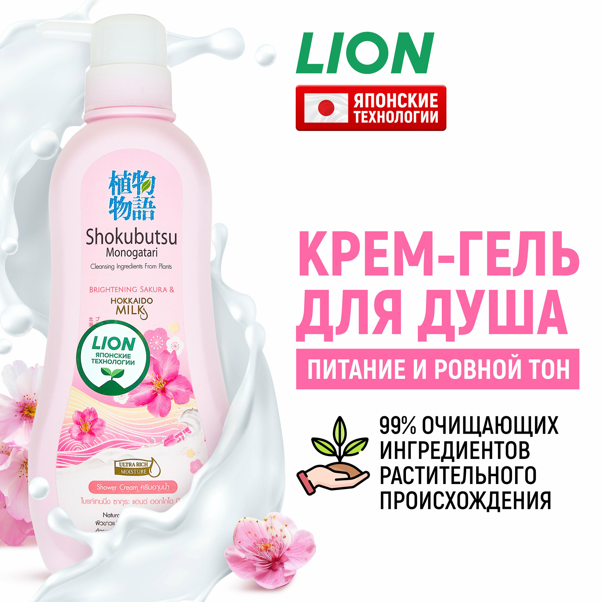 фото LION Shokubutsu Monogotari Крем-гель для душа сакура с молоком 500 мл
