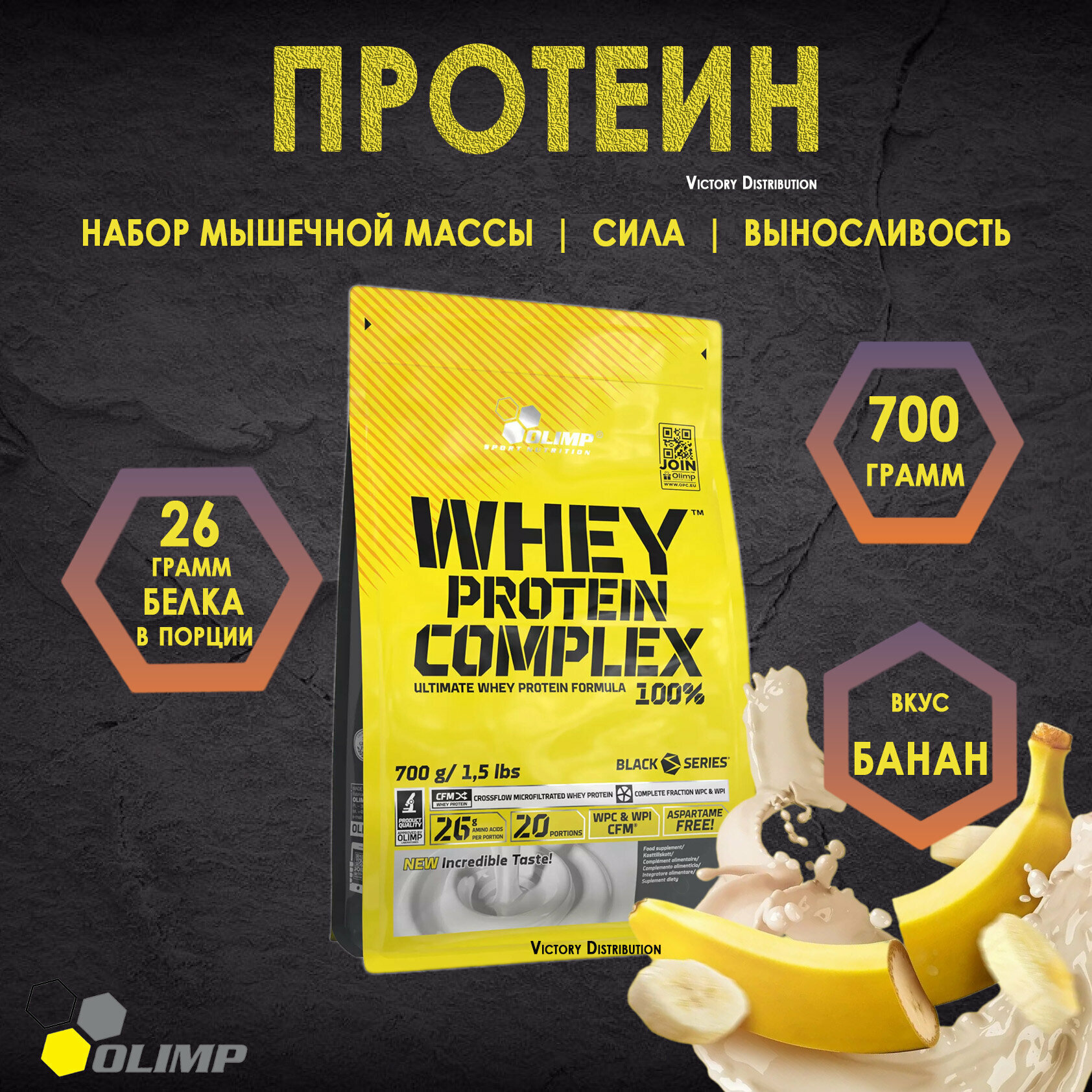 Протеин для набора мышечной массы с аминокислотами 100% Olimp Whey Protein, Банан, 700 г