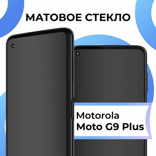 Матовое защитное стекло с полным покрытием экрана для смартфона Motorola Moto G9 Plus / Противоударное закаленное стекло на Моторола Мото Джи 9 Плюс