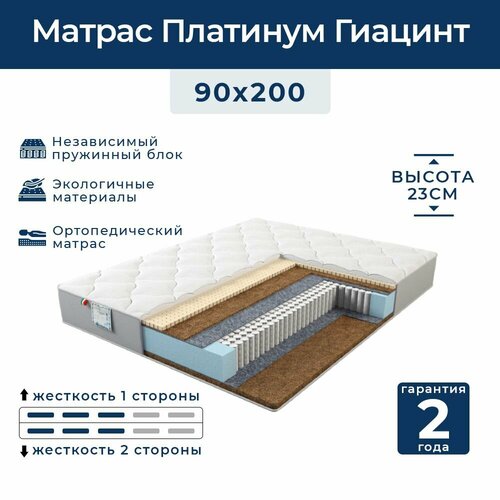 Матрас с независимым пружинным блоком Платинум Гиацинт 90x200 см, Luxury mattresses