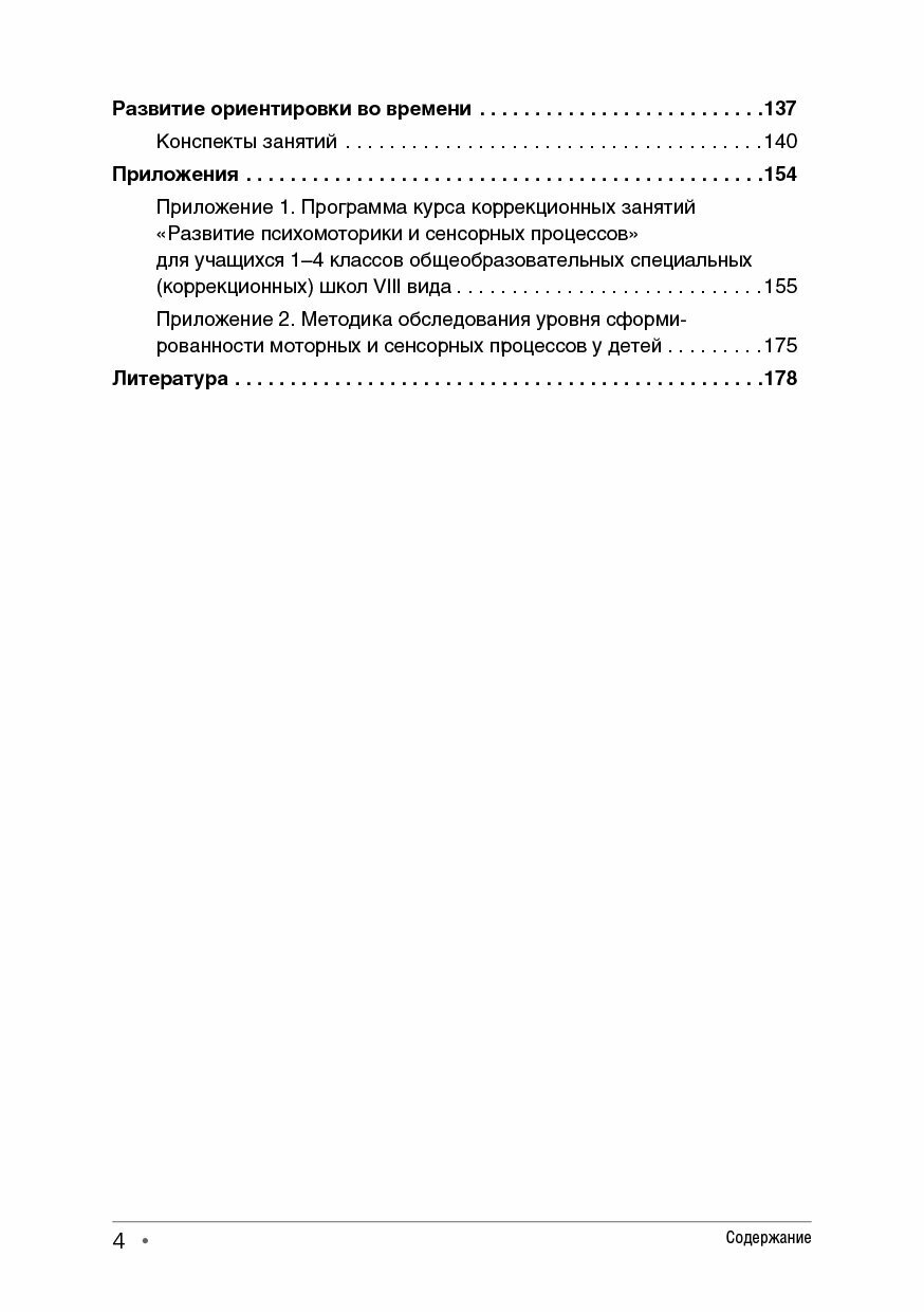 Развитие сенсомоторики детей с ограниченными возможностями здоровья - фото №5