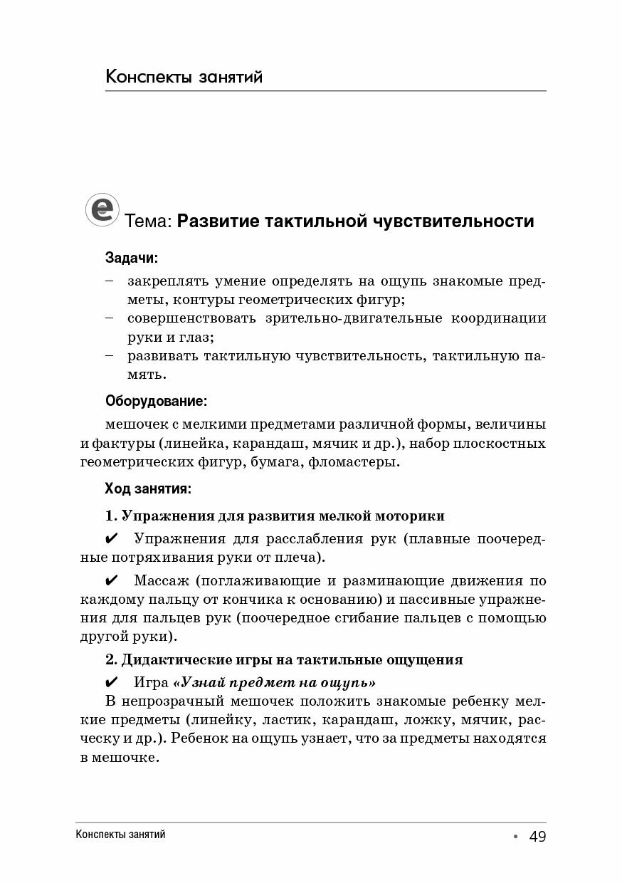 Развитие сенсомоторики детей с ограниченными возможностями здоровья - фото №10