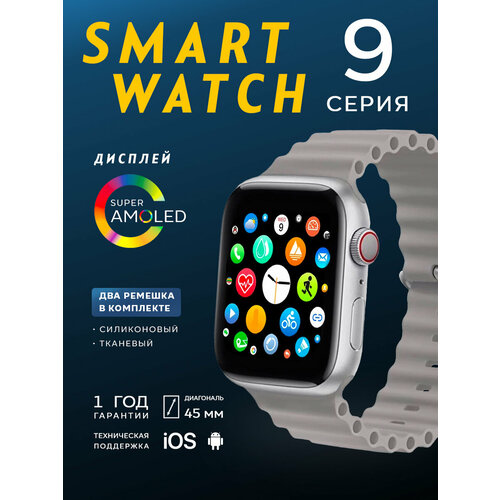Смарт часы Smart Watch 9 серебряные 200000₽