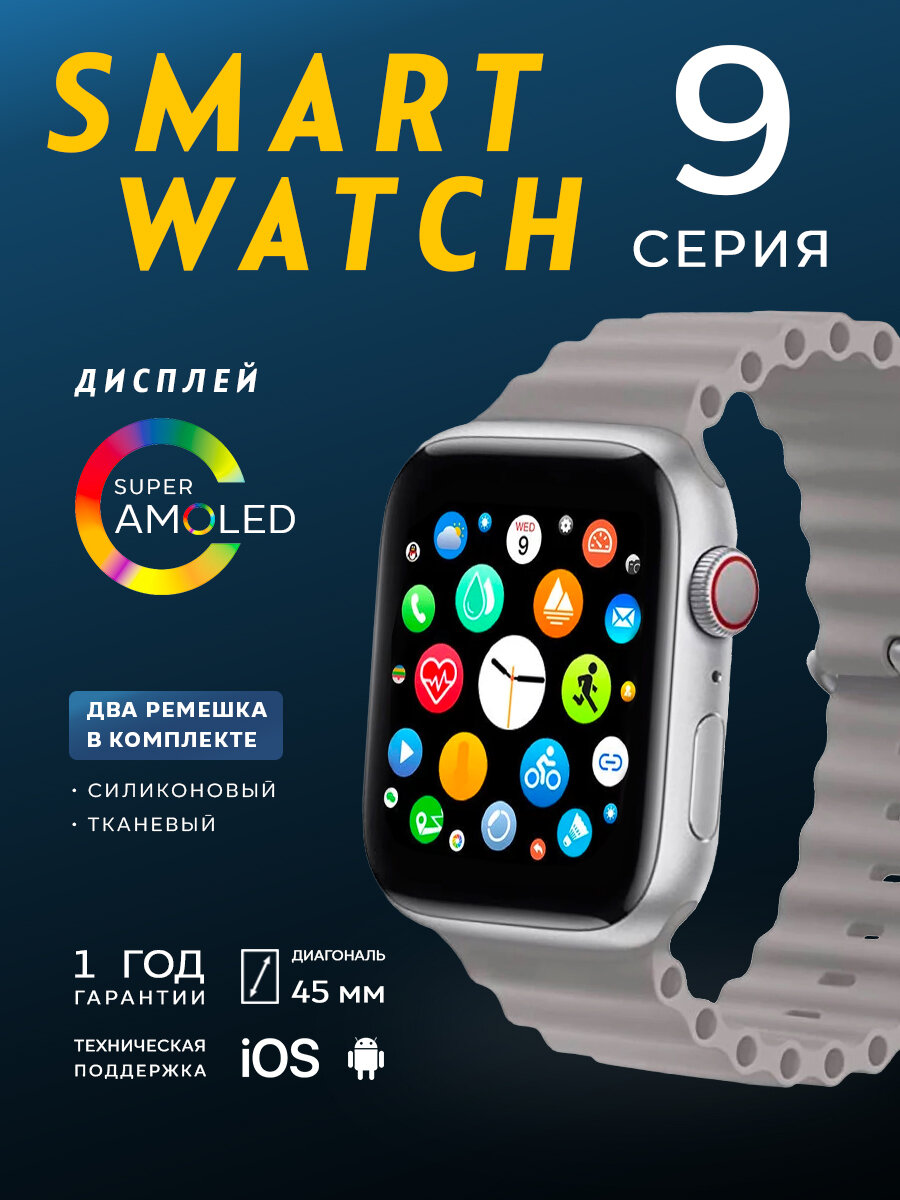 Смарт часы Smart Watch 9 серебряные