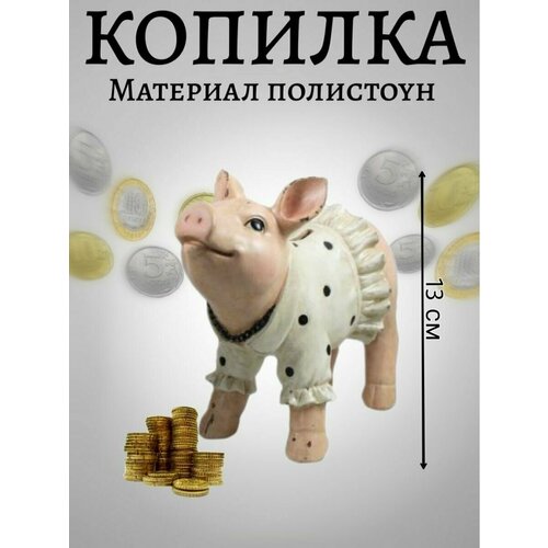 Копилка для денег 