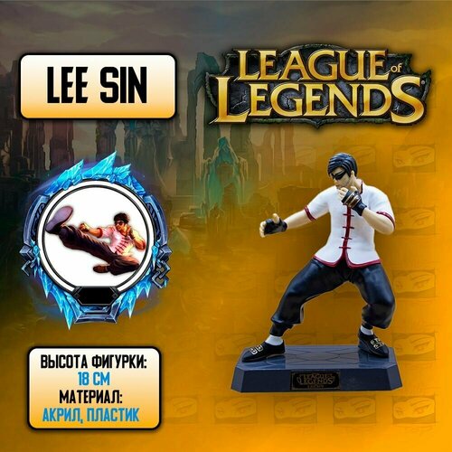 Детализированная фигурка из League of Legends / Лига Легенд - LOL - Lee sin