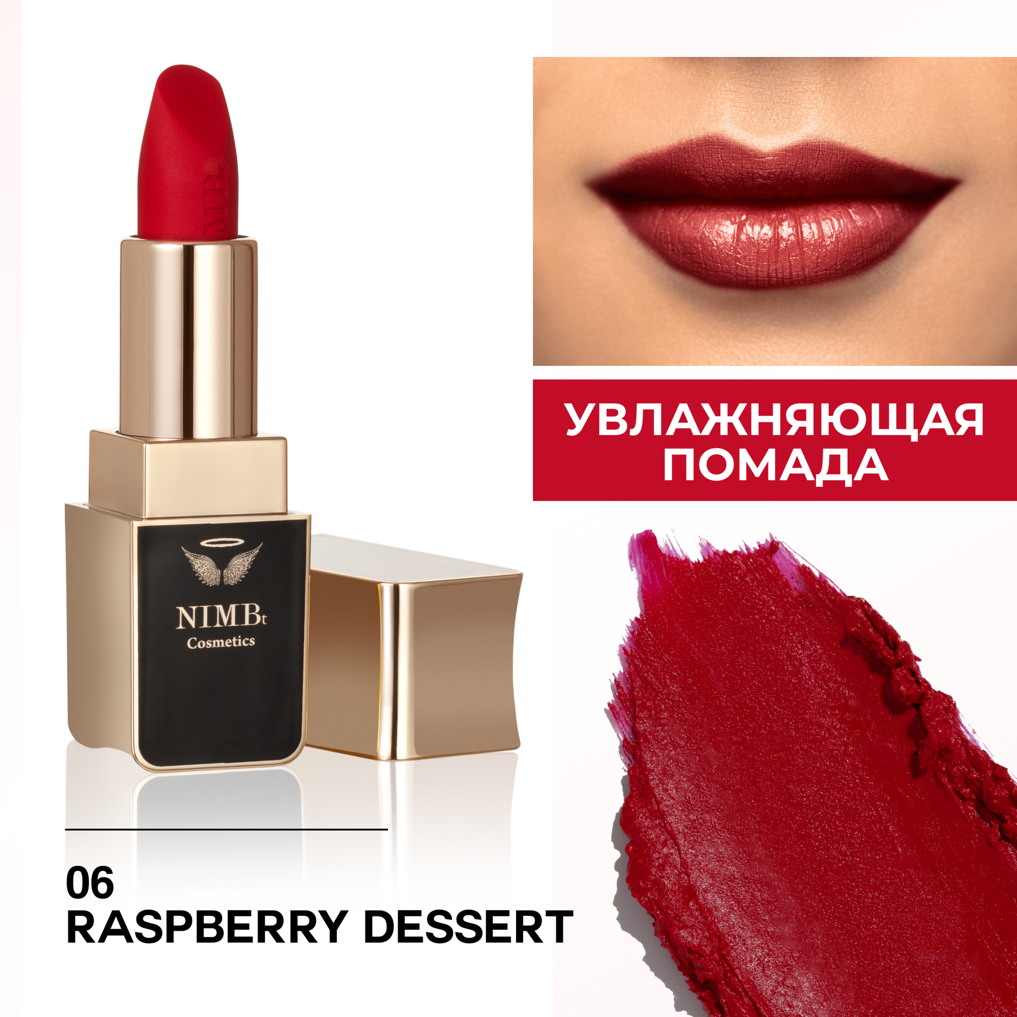 Увлажняющая помада для губ smart lipstick 06 raspberry dessert