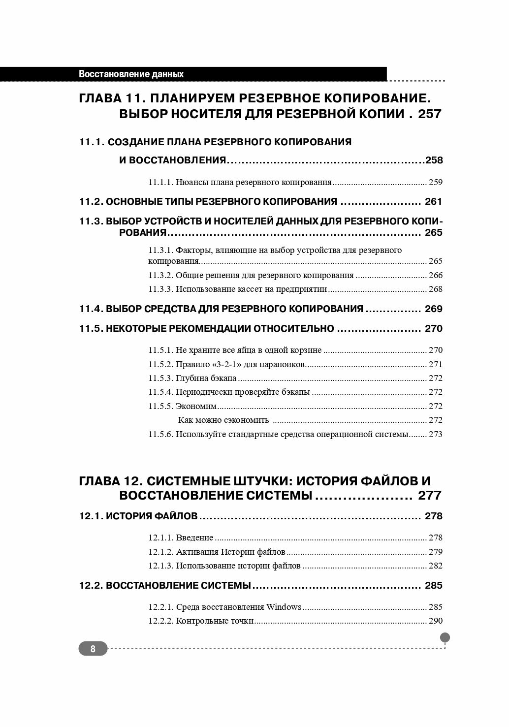 Восстановление данных со всех носителей. Диагностика. Восстановление файлов. Резервное копирование. Восстановление системы - фото №8