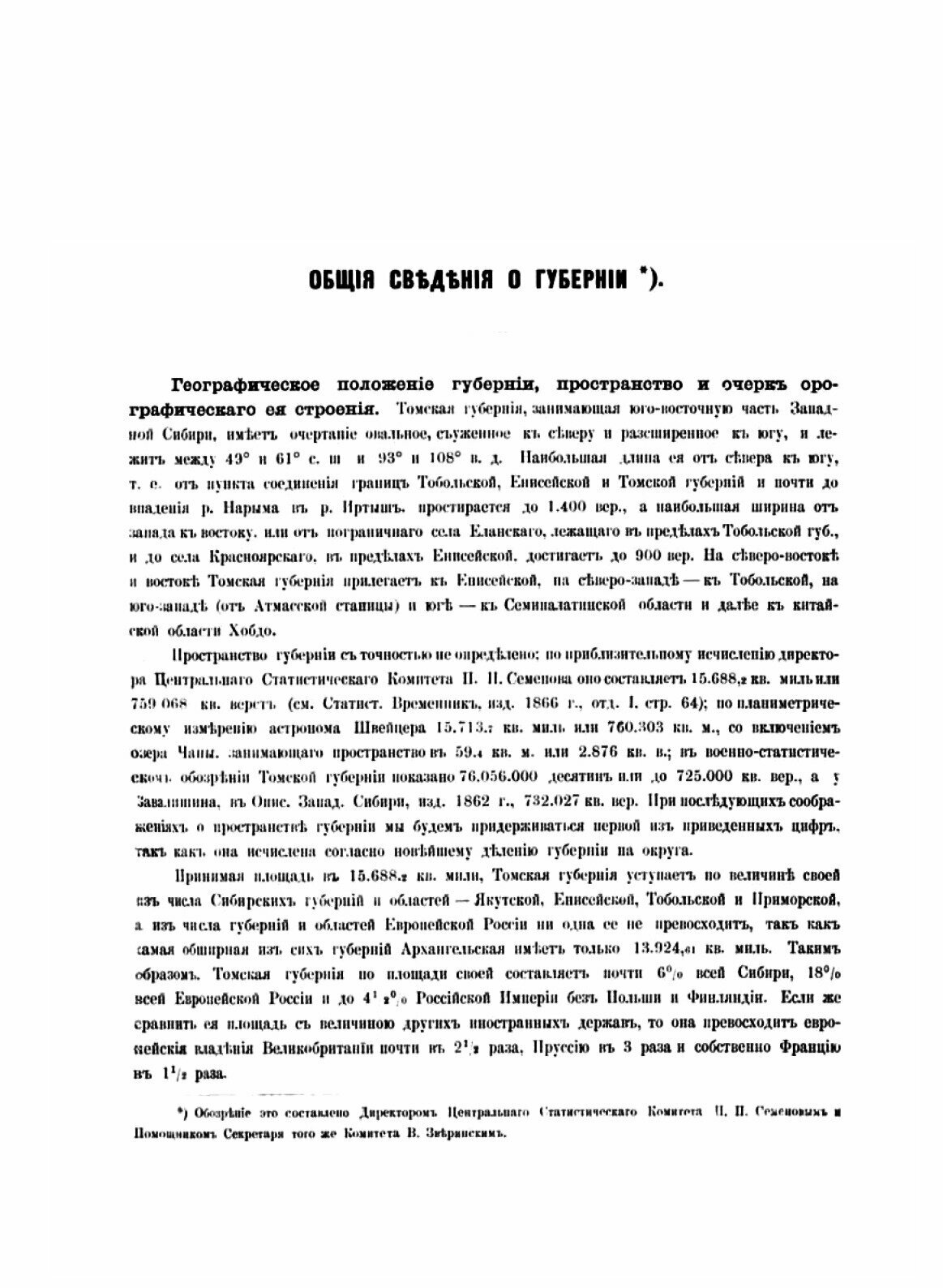 Книга Список населённых Мест по Сведениям 1859 Года, томская Губерния - фото №3