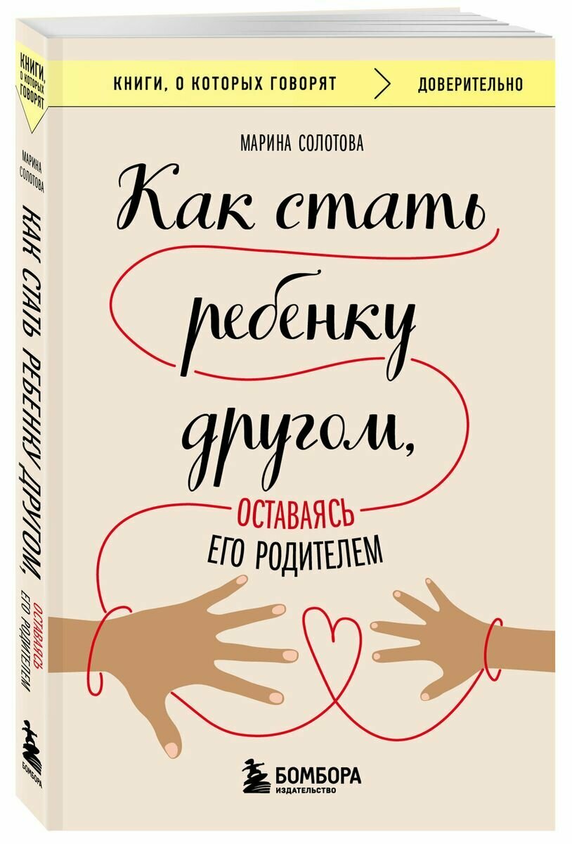 Как стать ребенку другом, оставаясь его родителем - фото №3