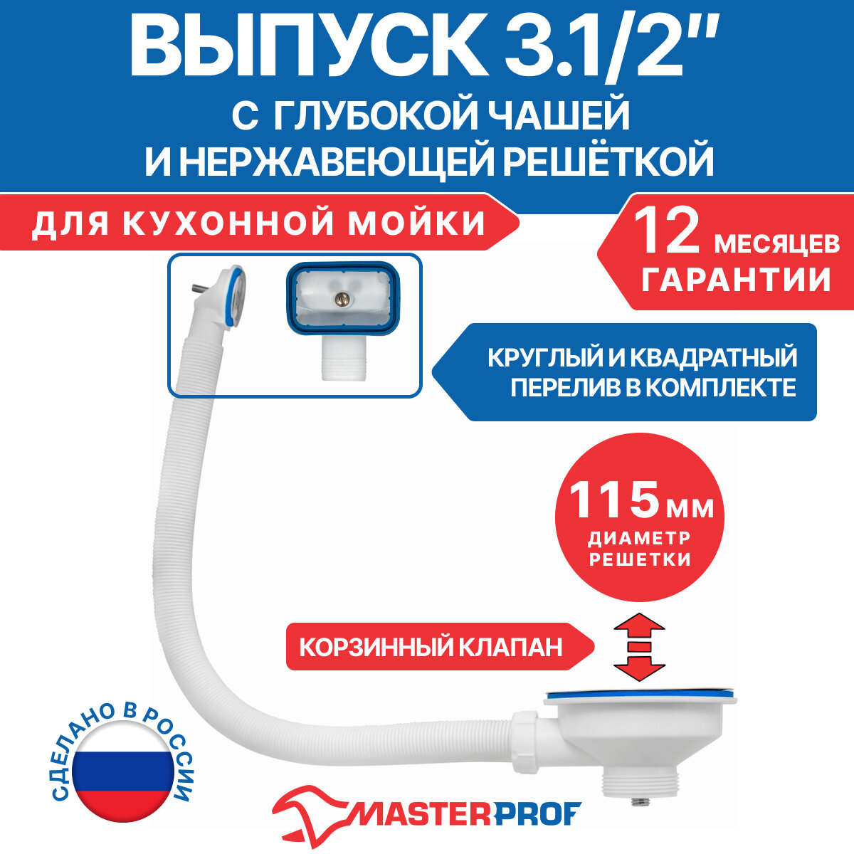 фото Выпуск для раковины с переливом 3.1/2" универсальный, с заглушкой для перелива