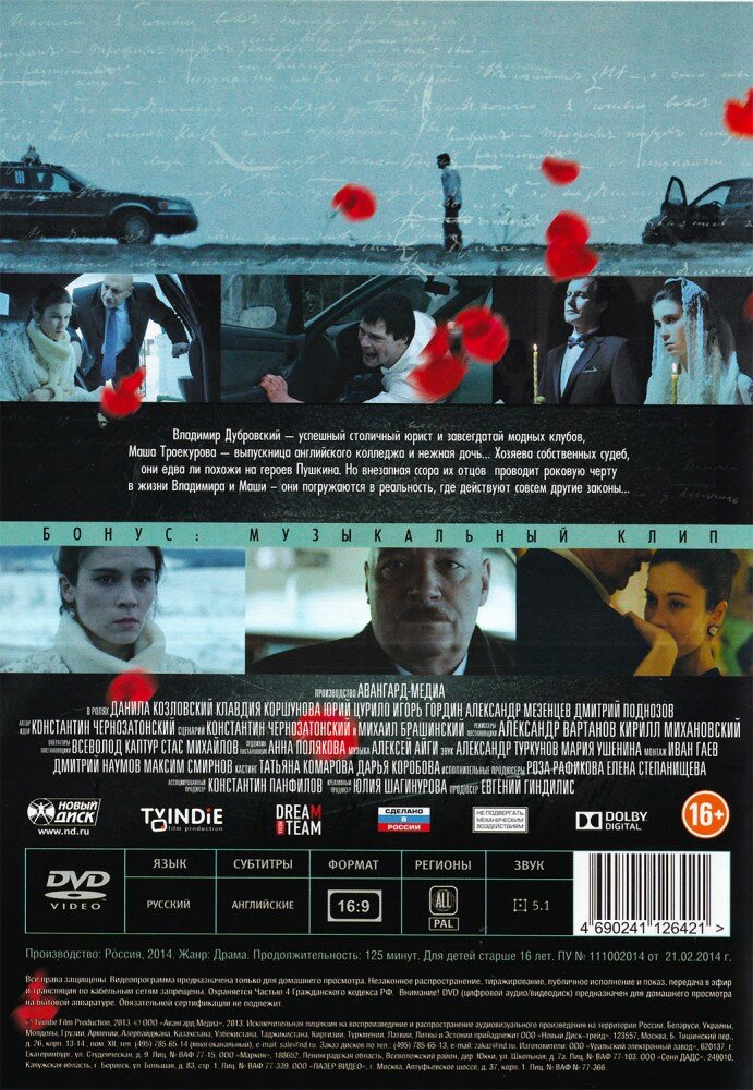 Дубровский (DVD) (Вартанов Александр) - фото №2