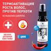 Doctor Heiler Сыворотка концентрат для роста волос с красным Перцем и Цинком - изображение