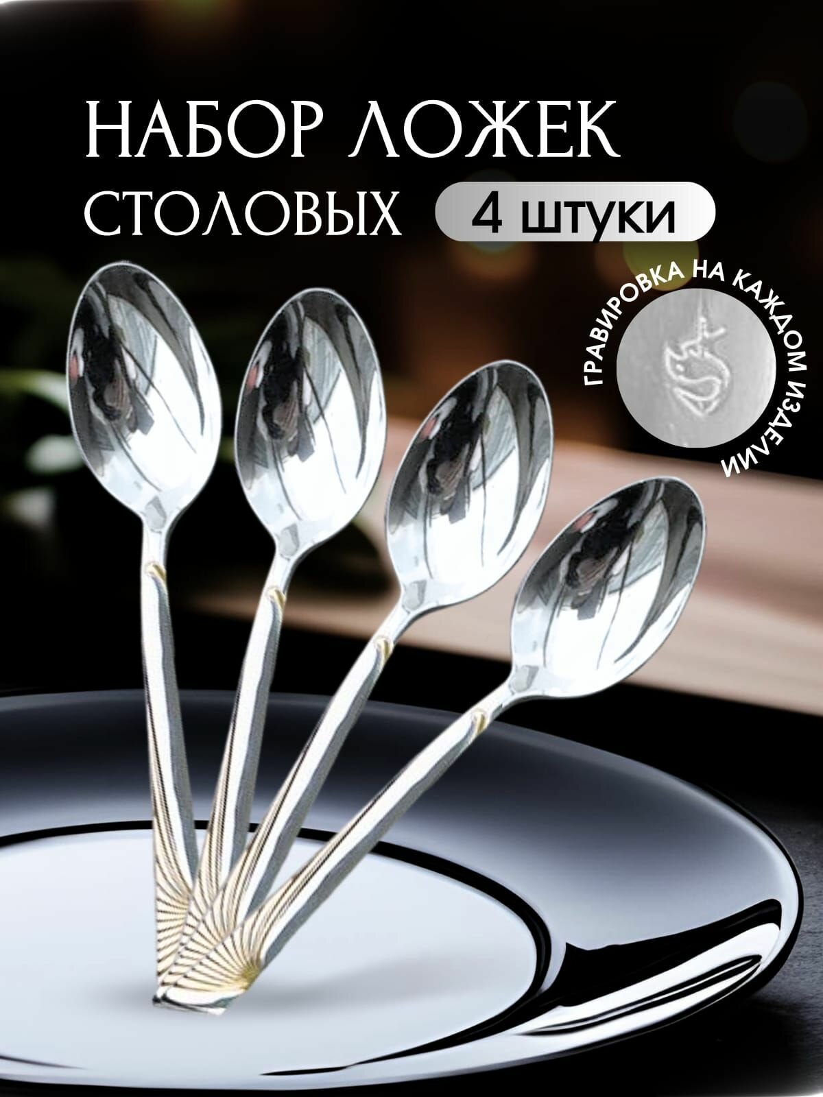 фото Набор столовых ложек Ложка суповая Столовые приборы