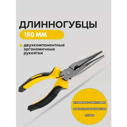 Пассатижи удлиненные Круглогубцы 150 мм Тонкогубцы желтый TH64-54 220₽