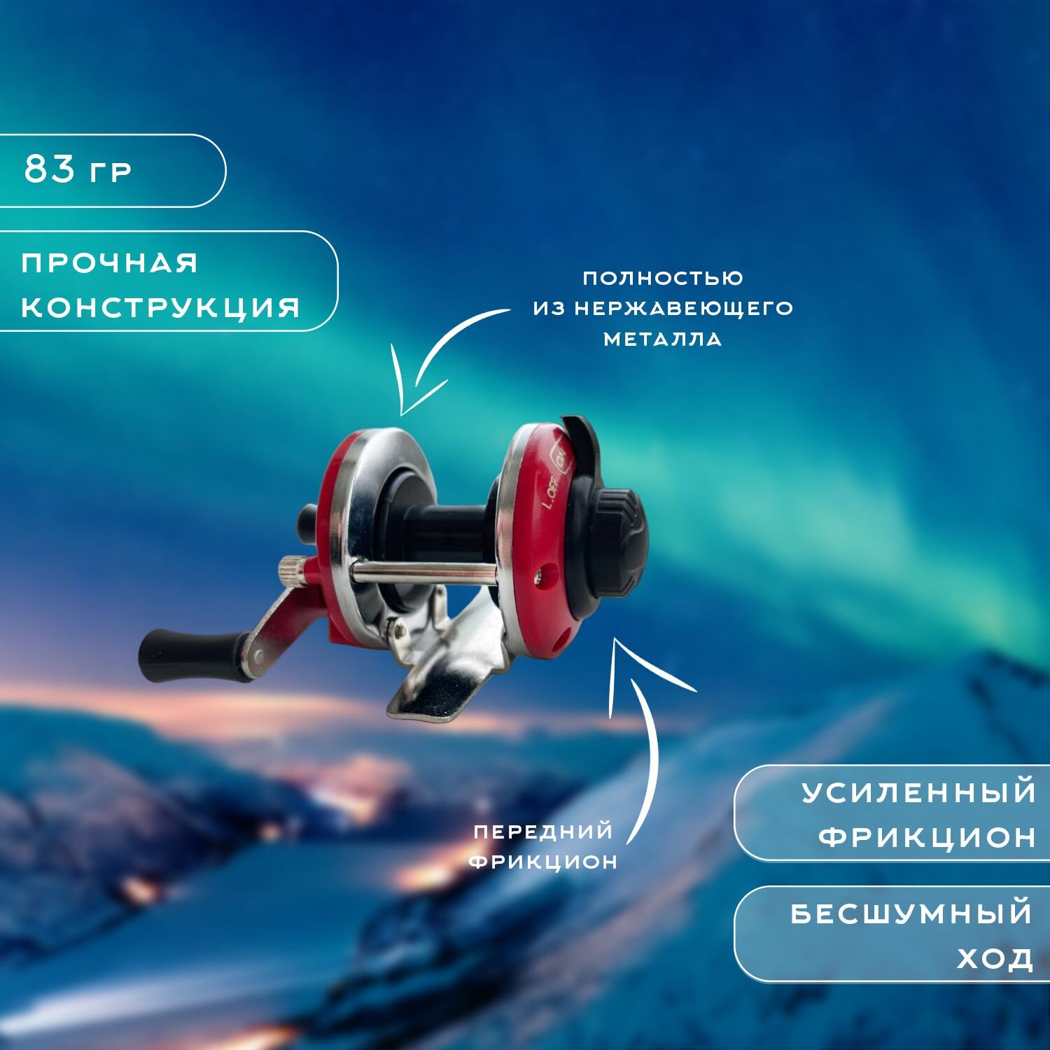 Зимний набор для рыбалки- катушка мультипликаторная МЕ-103+2 поплавка+ 3 мармышки+ удочка зимняя 55+леска хамелеон