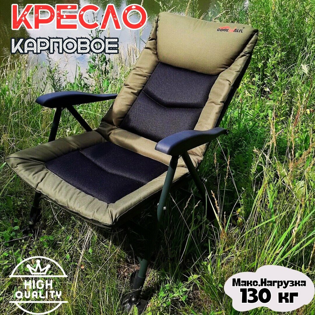 фото Кресло туристическое складное со спинкой / Кресло карповое / нагрузка до 130 кг