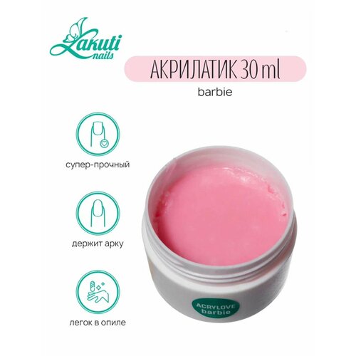 Lakuti Acrylove barbie - 30 гр Акрилатик Акригель полигель 1450₽