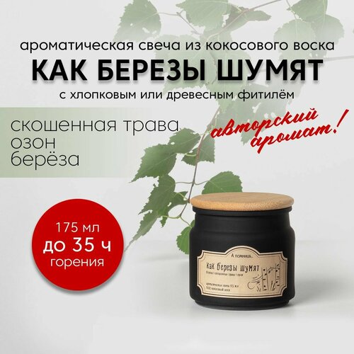 Ароматическая свеча 