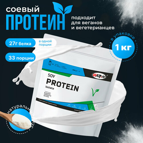 WATT NUTRITION Протеин Soy Protein Isolate / Соевый протеин, 1000 гр, натуральный соевый протеин soy isolate от pureprotein 900 г натуральный вкус