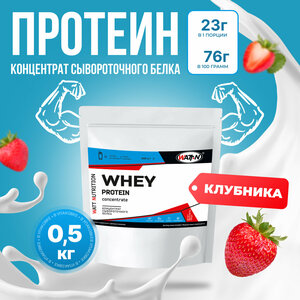 WATT NUTRITION Протеин Whey Protein Concentrate 80%, 500 гр, Клубника