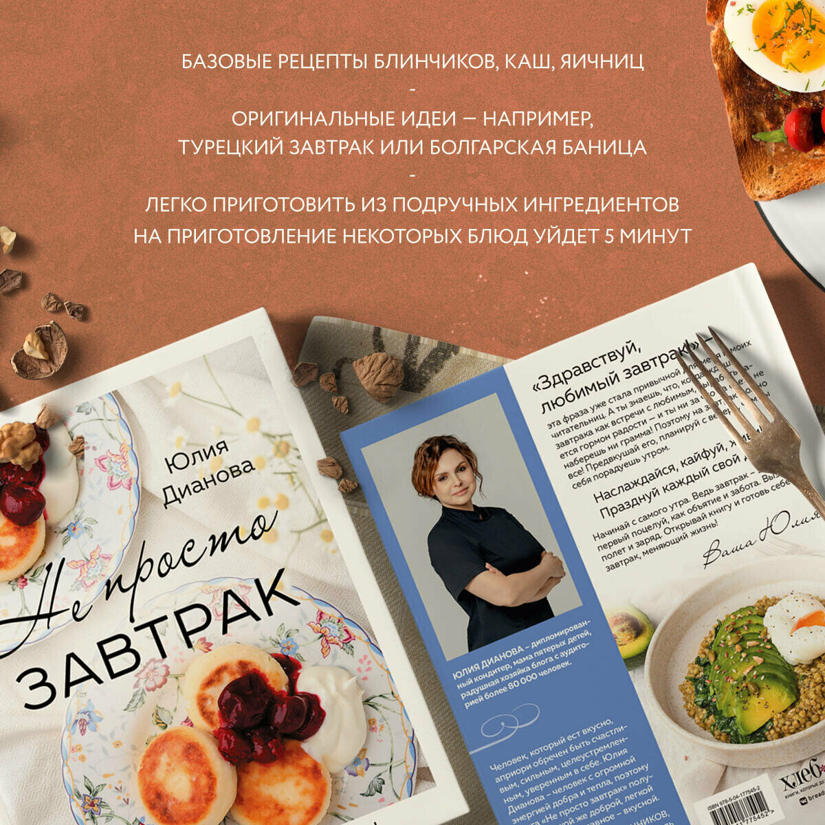 Не просто завтрак (Дианова Юлия Сергеевна) - фото №2