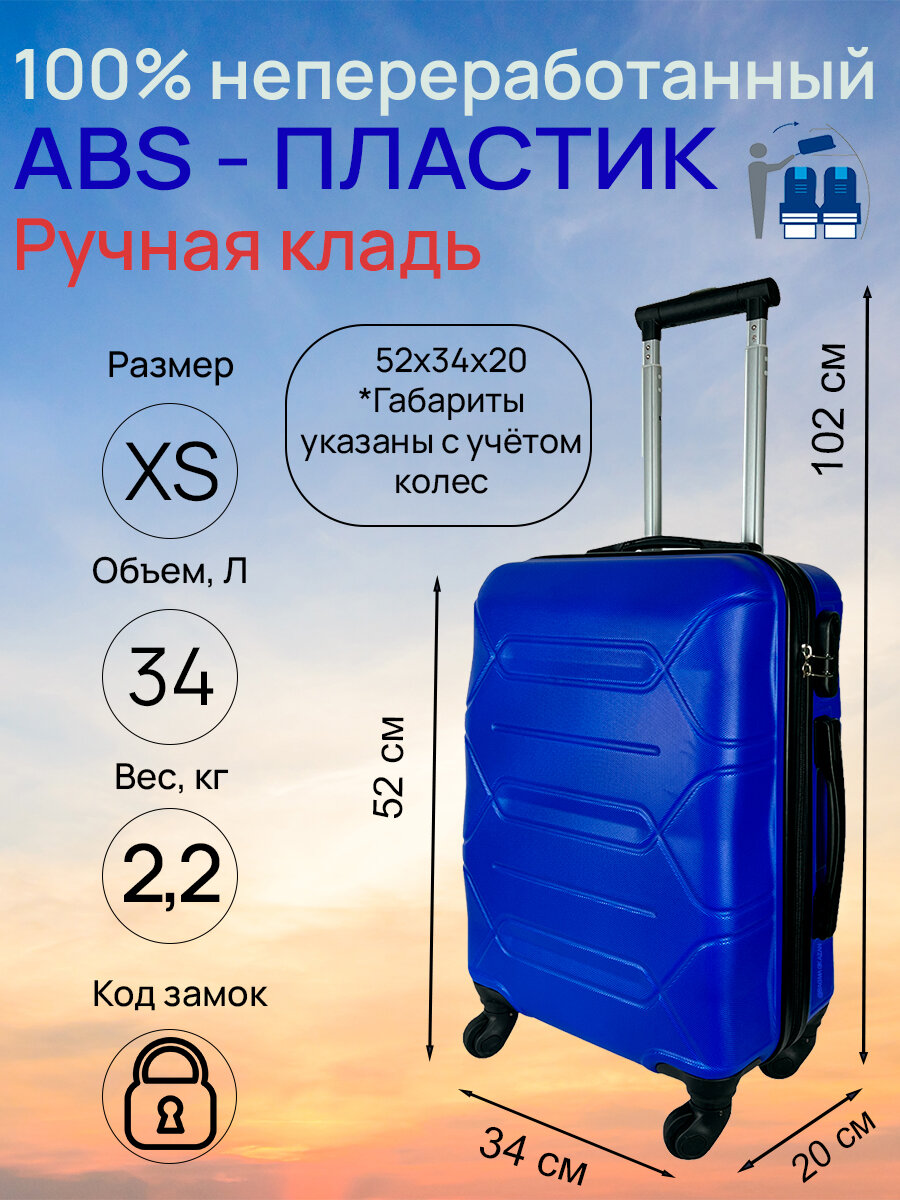 Чемодан, Размер XS, 34 л, ручная кладь, 52x34x20, съемные колеса, кодовый замок. Цвет: Светло - Синий