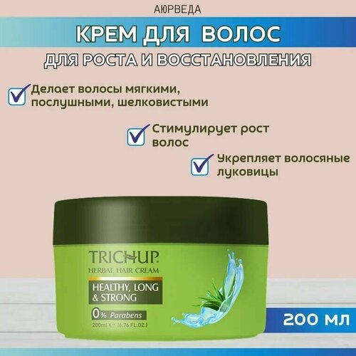 Trichup Крем для роста волос (Healthy Long & Strong), 200 мл