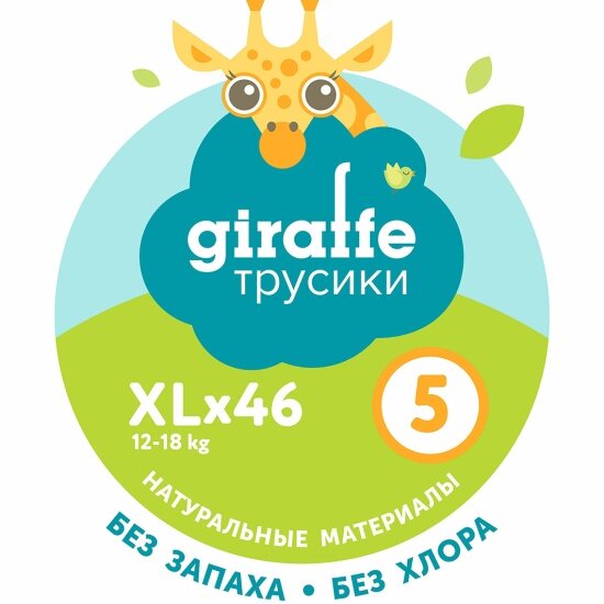 Подгузники-трусики Lovular giraffe (ловулар жираф) XL (12-18 кг) 46 шт